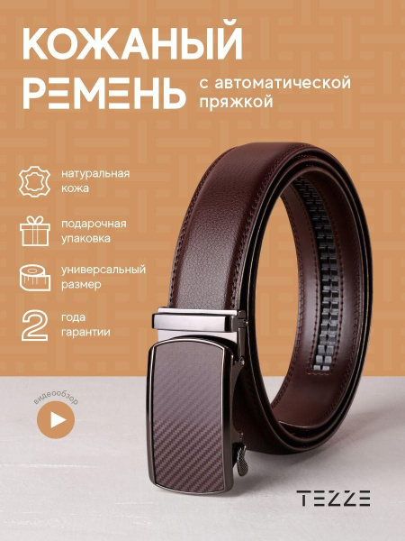 Ремень TEZZE Ремень мужской натуральная кожа - купить с доставкой по ...