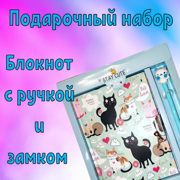 Блокнот с ручкой и замком (Котики, цвет голубой)/ Ежедневник ...