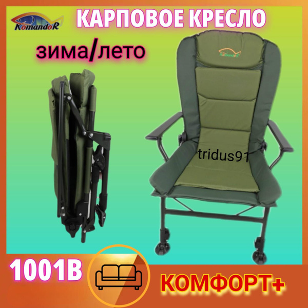 Кресло komandor