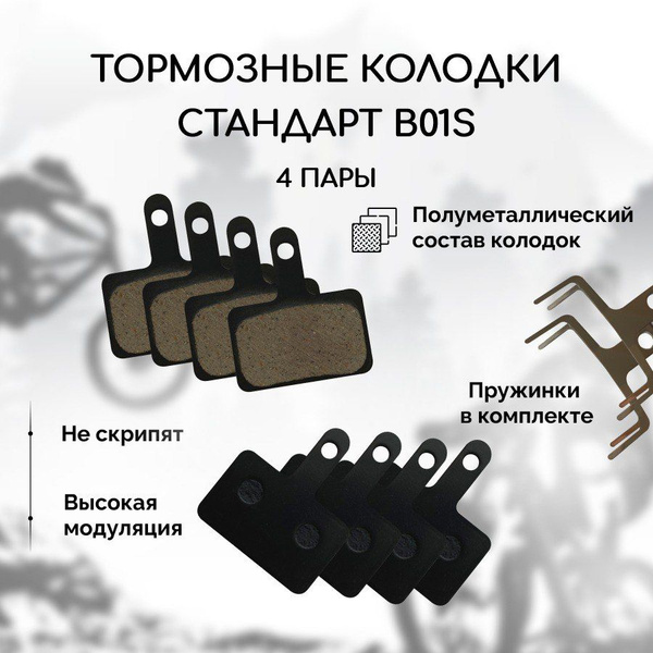 Полуметаллические тормозные колодки для велосипеда дисковые BM-B01S ...