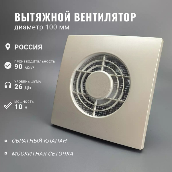 Вентилятор вытяжной бесшумный осевой D 100 для вентиляции настенный ...