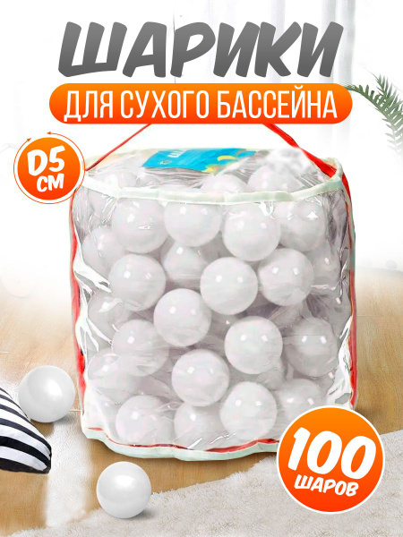 Шарики для сухого бассейна, набор шариков, шары детские маленькие ...