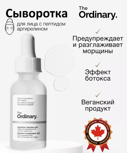 The Ordinary Сыворотка для лица Антивозрастной уход, 30 мл - купить с ...