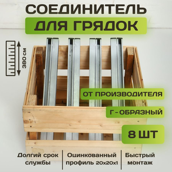 Комплект Г- образных угловых соединительных креплений из оцинкованного ...