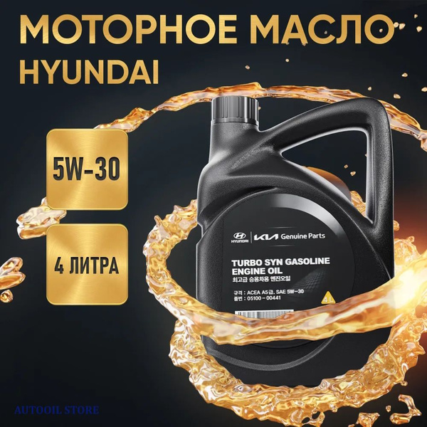 Масло моторное Hyundai 5W-30 Синтетическое 4 л купить c доставкой на ...