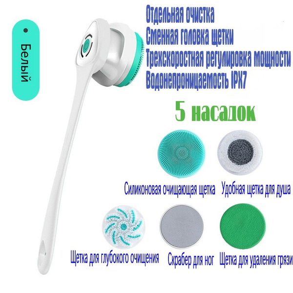 Электрическая массажная щетка 2 в 1 для душа, тела и лица ...