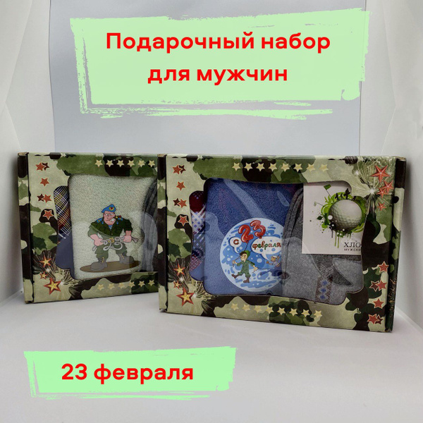 Подарочный набор 3 в 1 для МУЖЧИН, 23 февраля - купить по выгодным ...