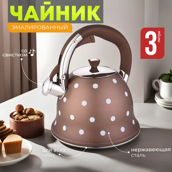 Чайник со свистком нержавеющая сталь 3 л Kelli с толстым дном для ...