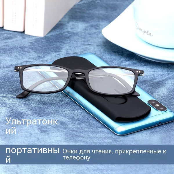 Очки для чтения с держателем мобильного телефона - купить с доставкой ...