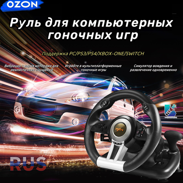 Руль для гоночной игры на ПК - купить с доставкой по выгодным ценам в ...