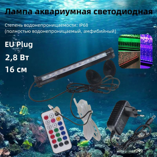 Светодиодная лампа для аквариума с пультом, 16-52 см, изменить цвет ...