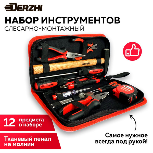 Слесарно-монтажный набор ручного инструмента DERZHI, 12 предметов ...