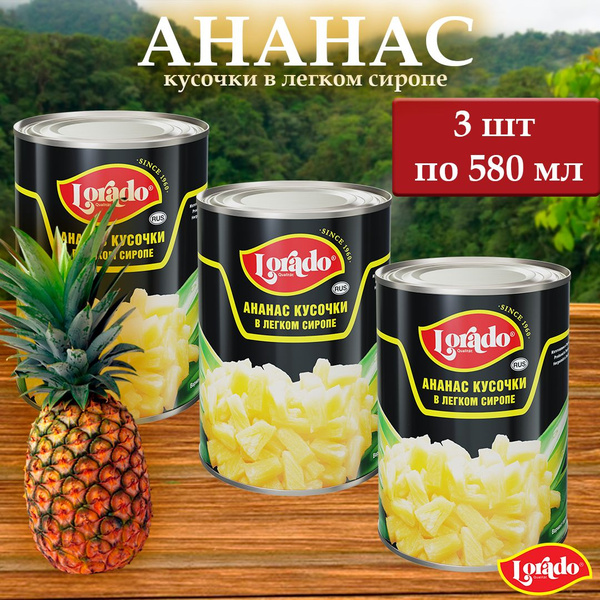 Ананасы LORADO консервированные (кусочки) 3 шт х 580 мл купить на OZON ...