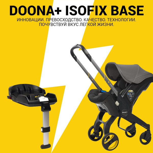Doona Plus Автокресло группа 0 - купить с доставкой по выгодным ценам в ...