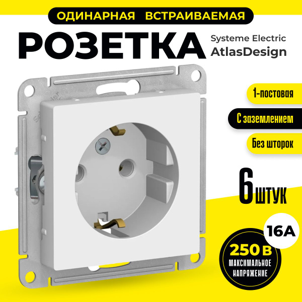Розетка с заземлением одинарная 6 шт Schneider Electric / Systeme ...