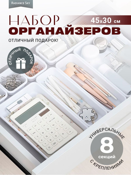 Органайзер для канцелярии, мелочей, украшений в ящик. 8 лотков ...