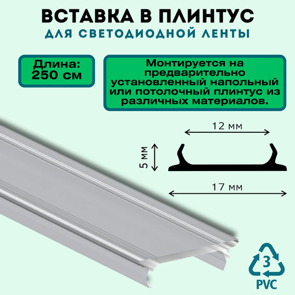 Плинтус ЛЕТОx17 мм, прозрачный - купить по выгодной цене в интернет ...