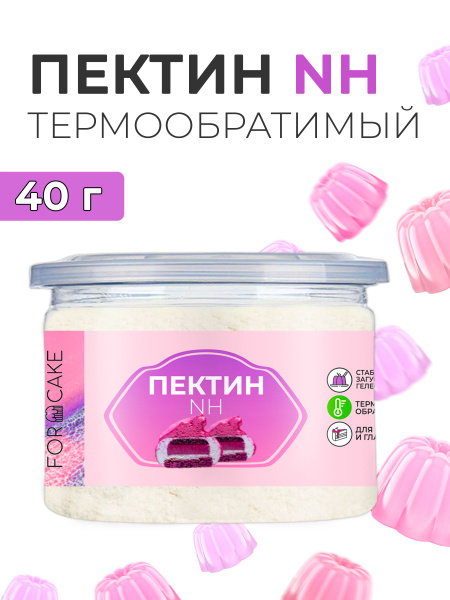 Пектин NH термообратимый желирующий 40г - купить с доставкой по ...