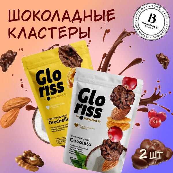 Шоколадные кластеры Gloriss набор: Orechelli 100г., Cocolato 130 г., 2 ...