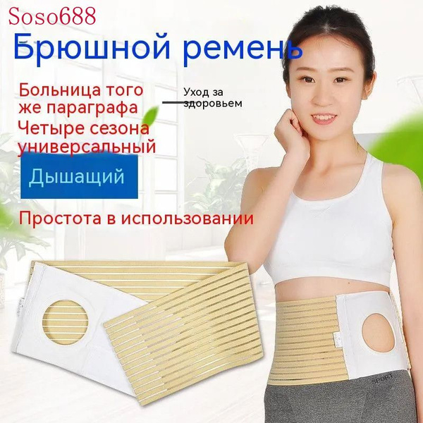 (L)Ремень стомы фиксированный купить на OZON по низкой цене (1040123809)