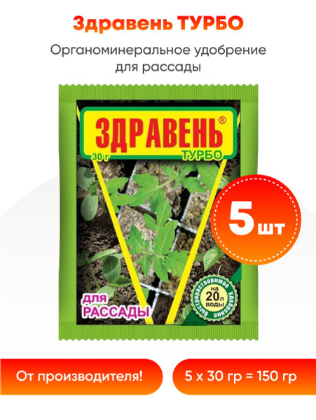 Удобрение Здравень турбо для рассады томатов 30 г (5 шт) - купить с ...