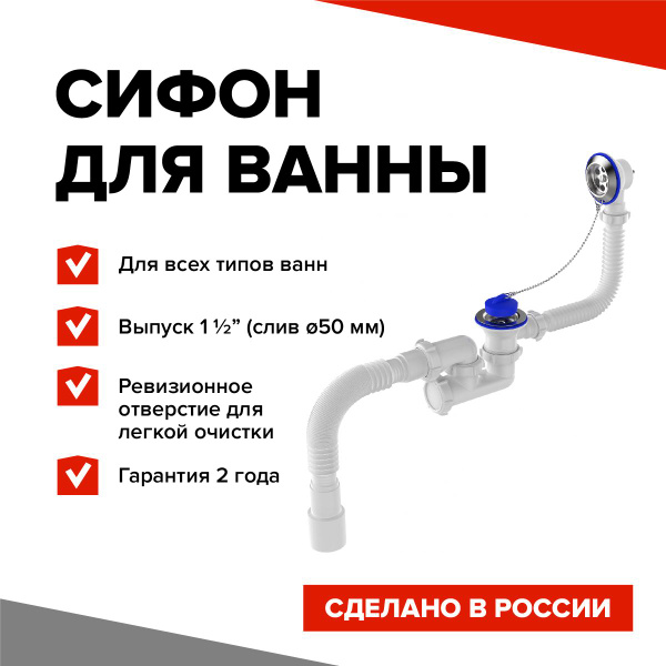 Aquant Сифон для ванны регулируемый 1 1/2"х40 с выпуском и переливом ...