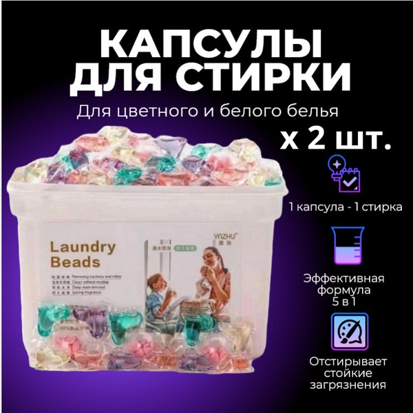 Гипоаллергенные капсулы для стирки белья 5 в 1 концентрат 60 капсул (60 ...