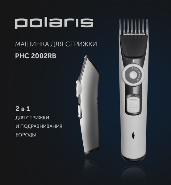 Триммер для бороды Polaris, 40 установок длины, 40 минут работы от ...