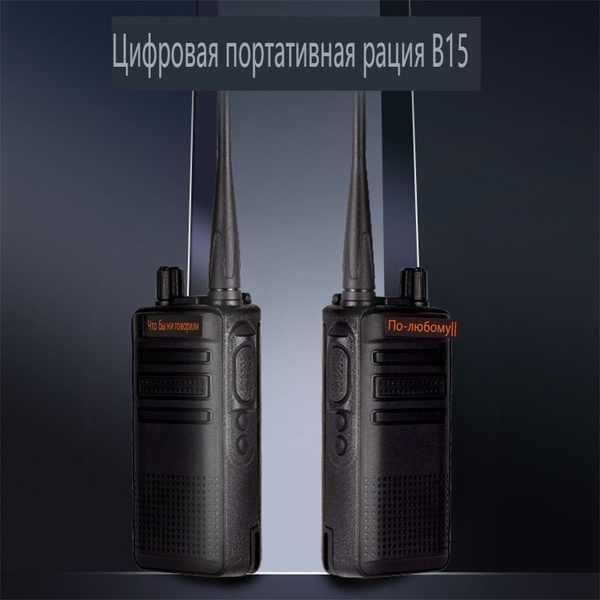 Цифровая рация B11 Antai без необходимости вставлять карту памяти с 30 ...