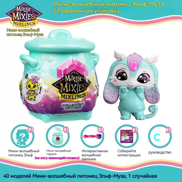 Игровой набор Микслинги Мэджик Миксис Мега для девочек Magic Mixies ...
