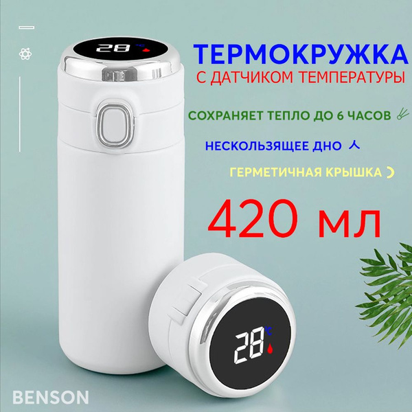 Термо кружка с датчиком температуры. Термос с LED дисплеем для холодных ...