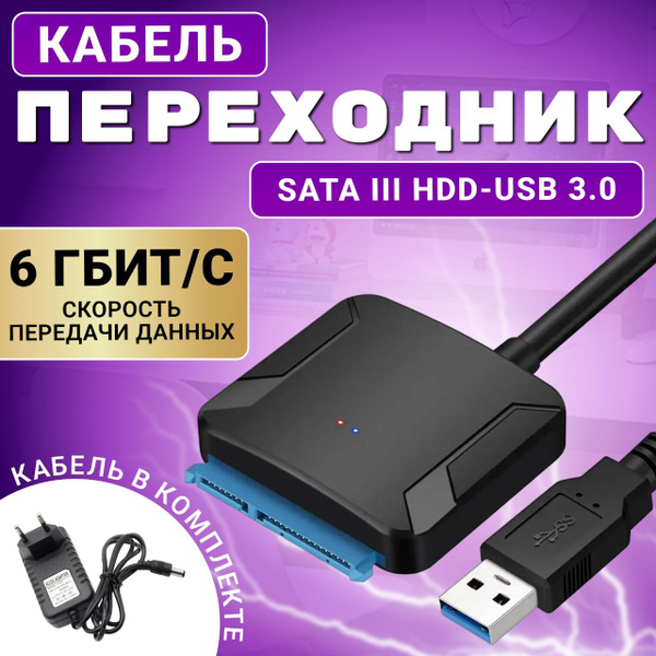 Кабель переходник SATA, Кабель адаптер SATA - USB 3.0 для HDD 3,5" 2,5 ...