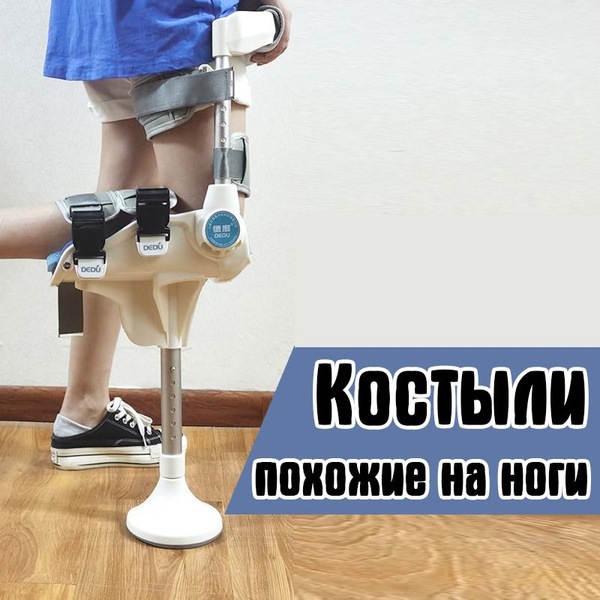 Опорный костыль под колено, Освободите свои руки - купить с доставкой ...