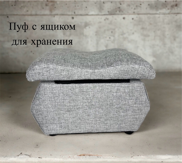 Пуф Пуфик для прихожей, с ящиком для хранения, для ног, серый, для ...