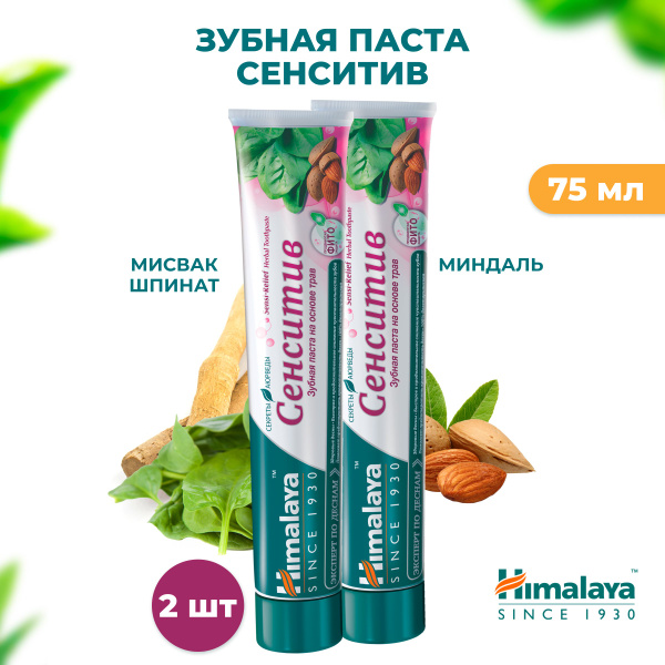 Himalaya Зубная паста без фтора "Сенситив" индийская от боли ...