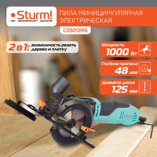 Циркулярная мини пила Sturm! CS5012MS, мощность 1000Вт, ТПД 125х22.2мм .