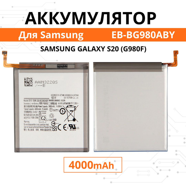 Аккумулятор для Samsung S20 / G980F Батарея EB-BG980ABY Premium ...