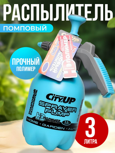 Опрыскиватель для растений City Up 1 шт, Пластик - купить по выгодной ...