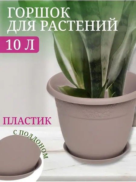 Idea Горшок для цветов, серый, 24.5 см х 31 см х 31 см, 101 л, 1 шт ...