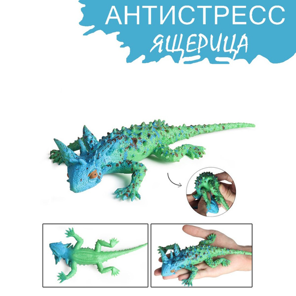 Игрушка антистресс животные Колющая Ящерица / Мялка / Тянучка купить на ...