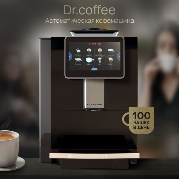 Автоматическая кофемашина DR.COFFEE Кофемашина, серый купить по ...