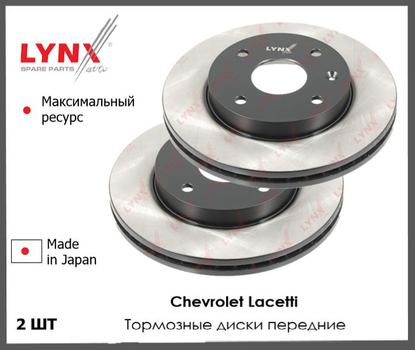 Тормозные диски передние комплект для Шевроле Лачетти Chevrolet Lacetti ...