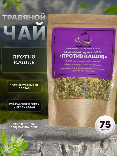 Травяной чай Купаж №20 "Против Кашля" 75 гр - купить с доставкой по ...