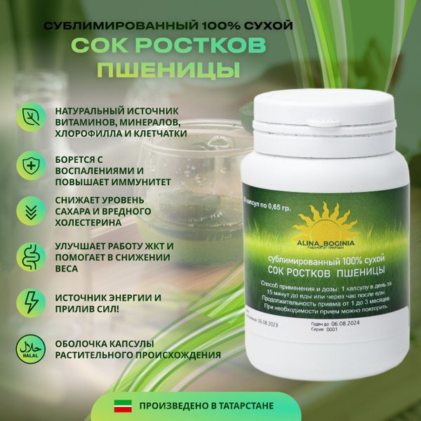 Витграсс капсулы курс на 30 дней, молодые ростки пшеницы, порошок в ...