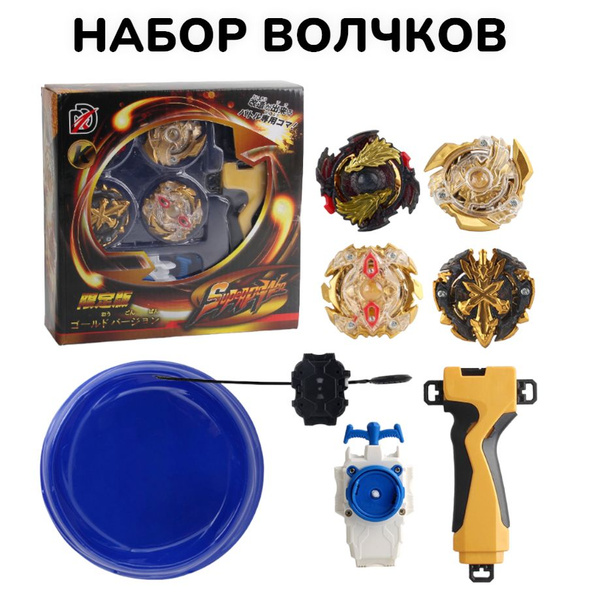 Набор волчков 4шт с ареной и пускателями для детей / Баттл игрушка с ...