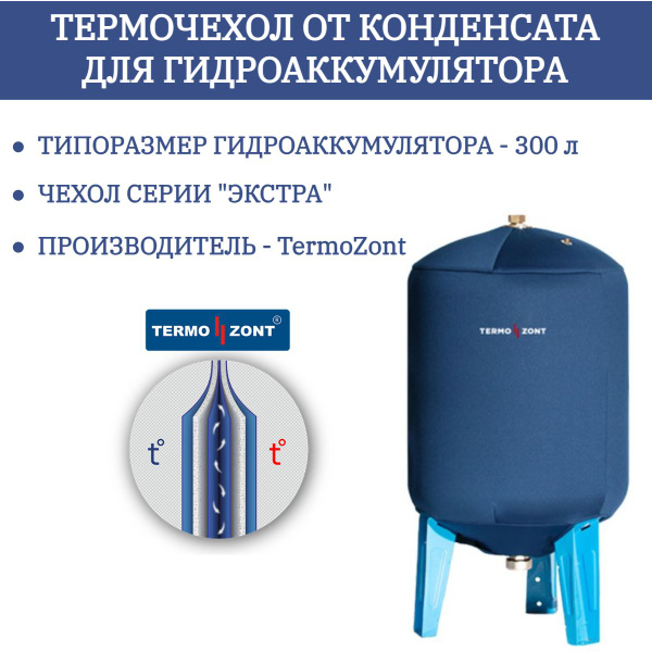 Термочехол ( чехол ) от конденсата для гидроаккумулятора 300 л ...