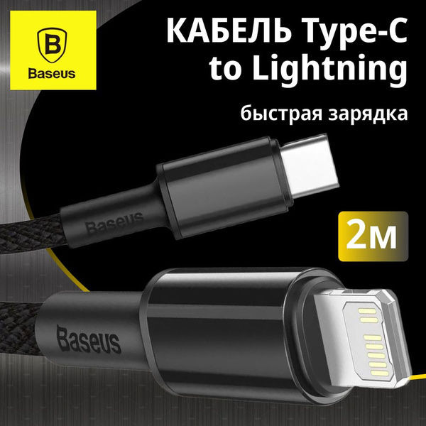 Кабель Apple Lightning, USB Type-C Baseus Кабель - купить по низкой ...