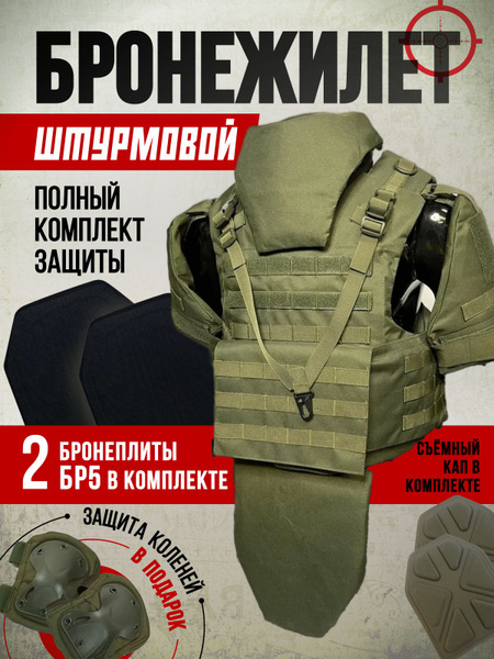 Бронежилет штурмовой БР5 с бронеплитами Ратник 6Б45 - купить с ...