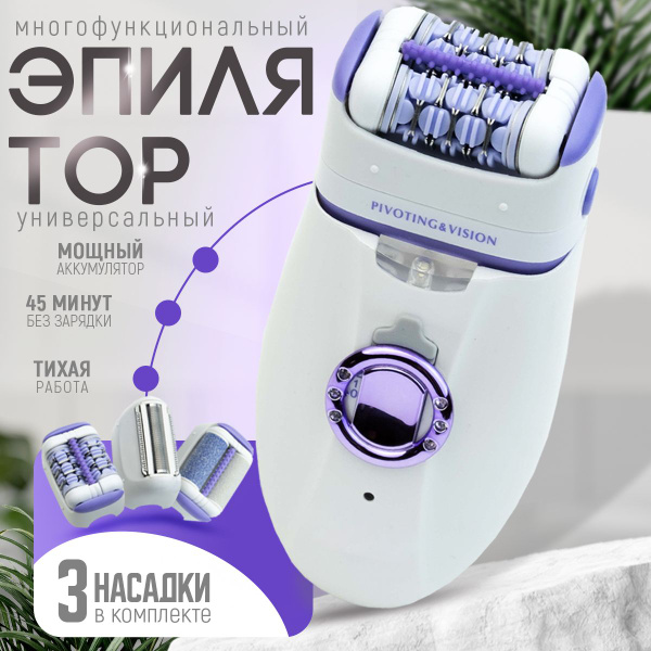 Эпилятор женский беспроводной 3 в 1, депилятор для удаления волос ...