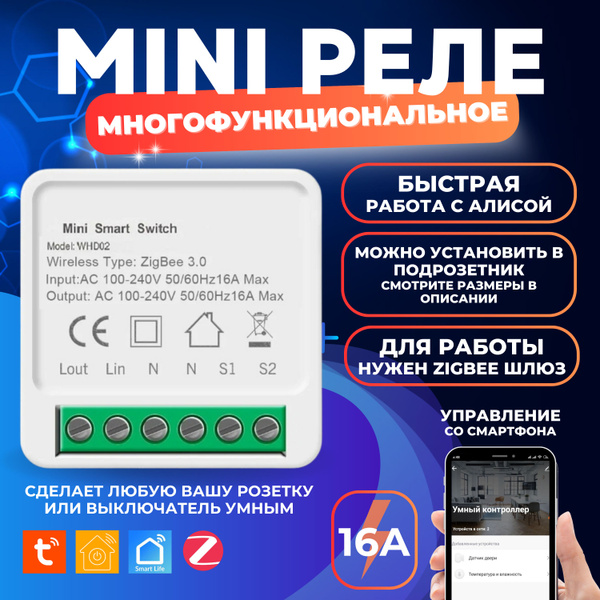 Умное реле 16А Zigbee Tuya, работает с Алисой, Original. - купить с ...
